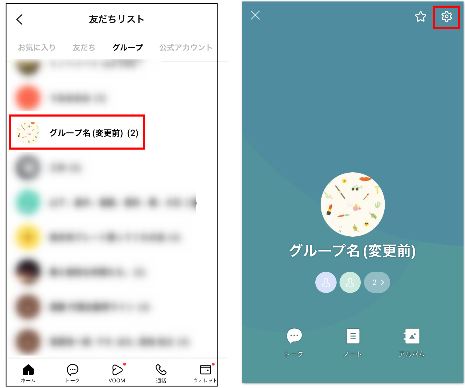 LINEホーム友だちリスト