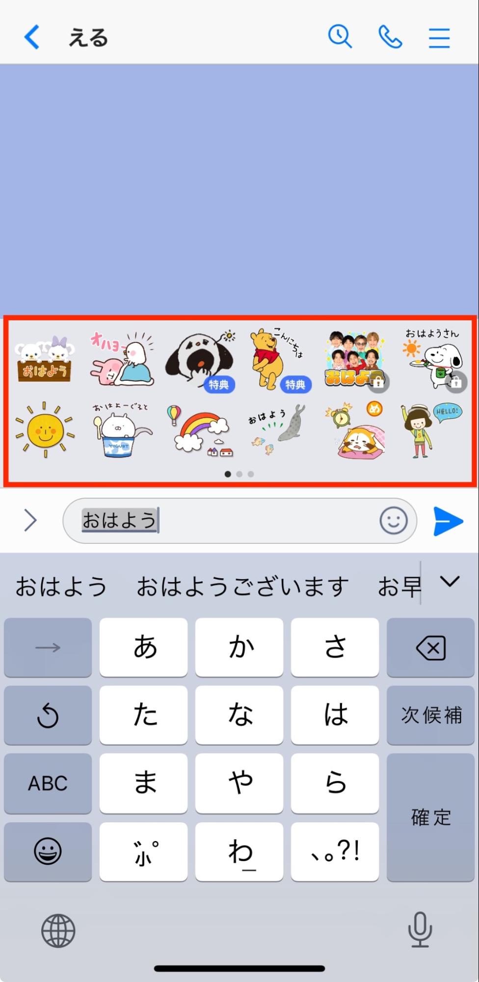 LINE サジェストスタンプ機能