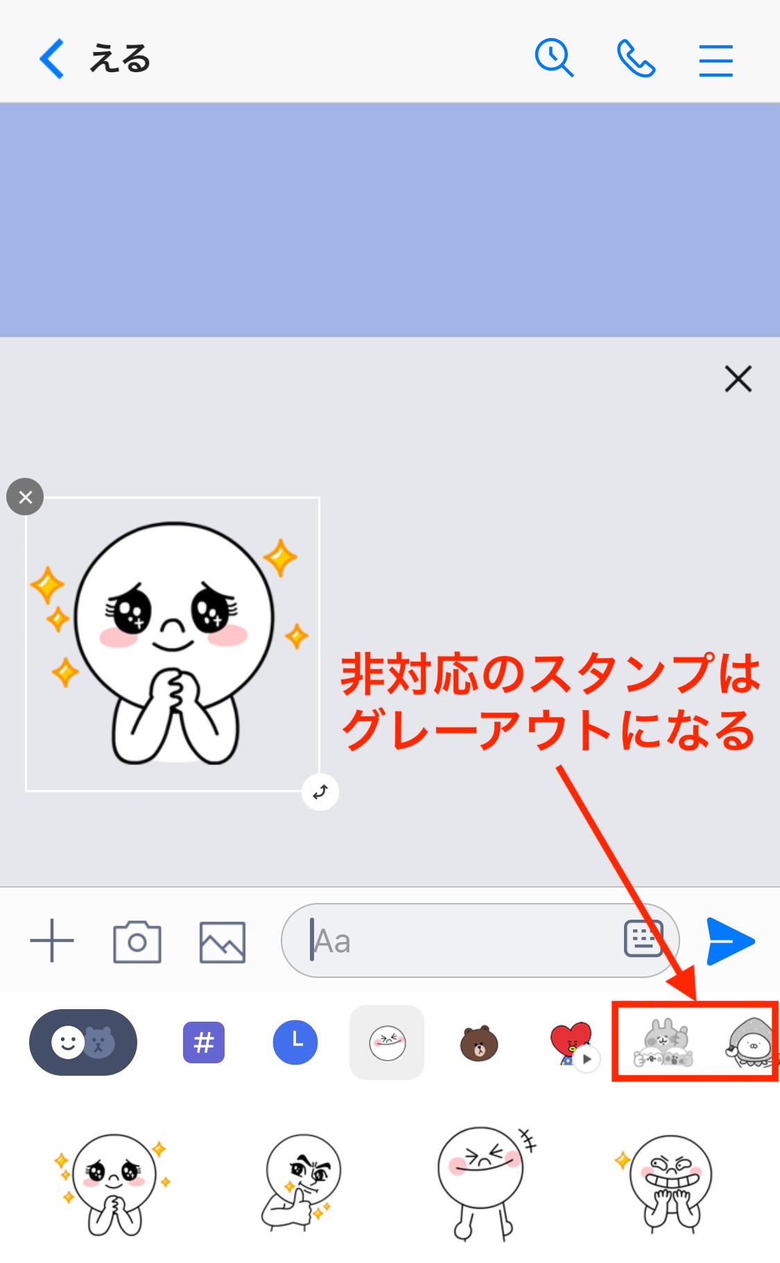 LINE スタンプアレンジ機能確認方法
