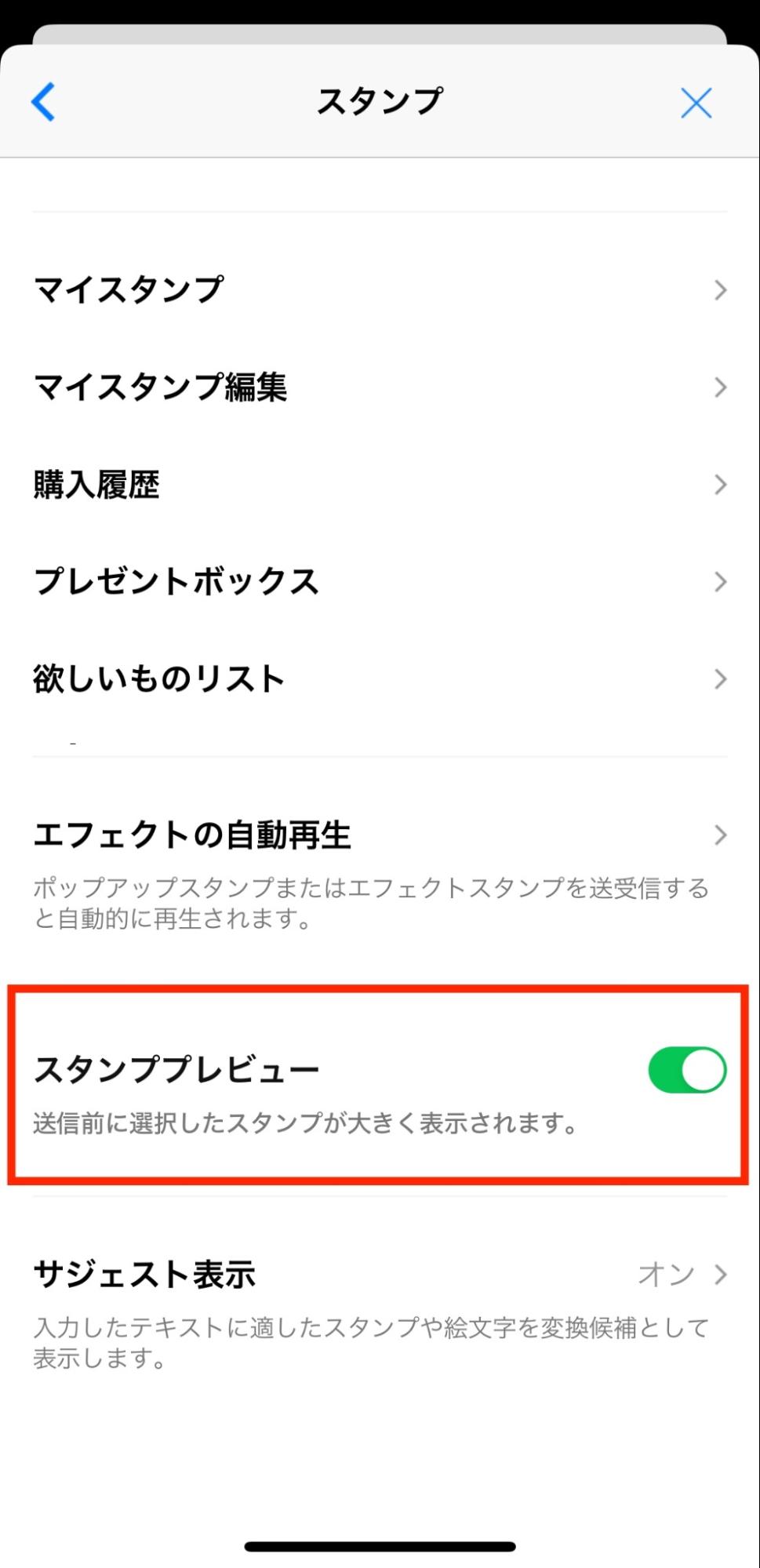 LINE　設定　スタンププレビュー
