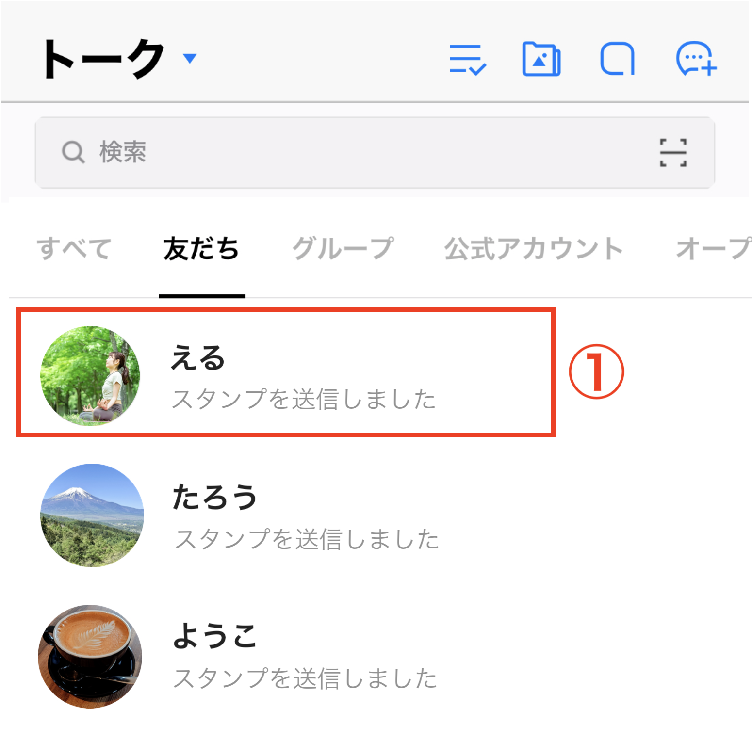 LINE友だちの名前