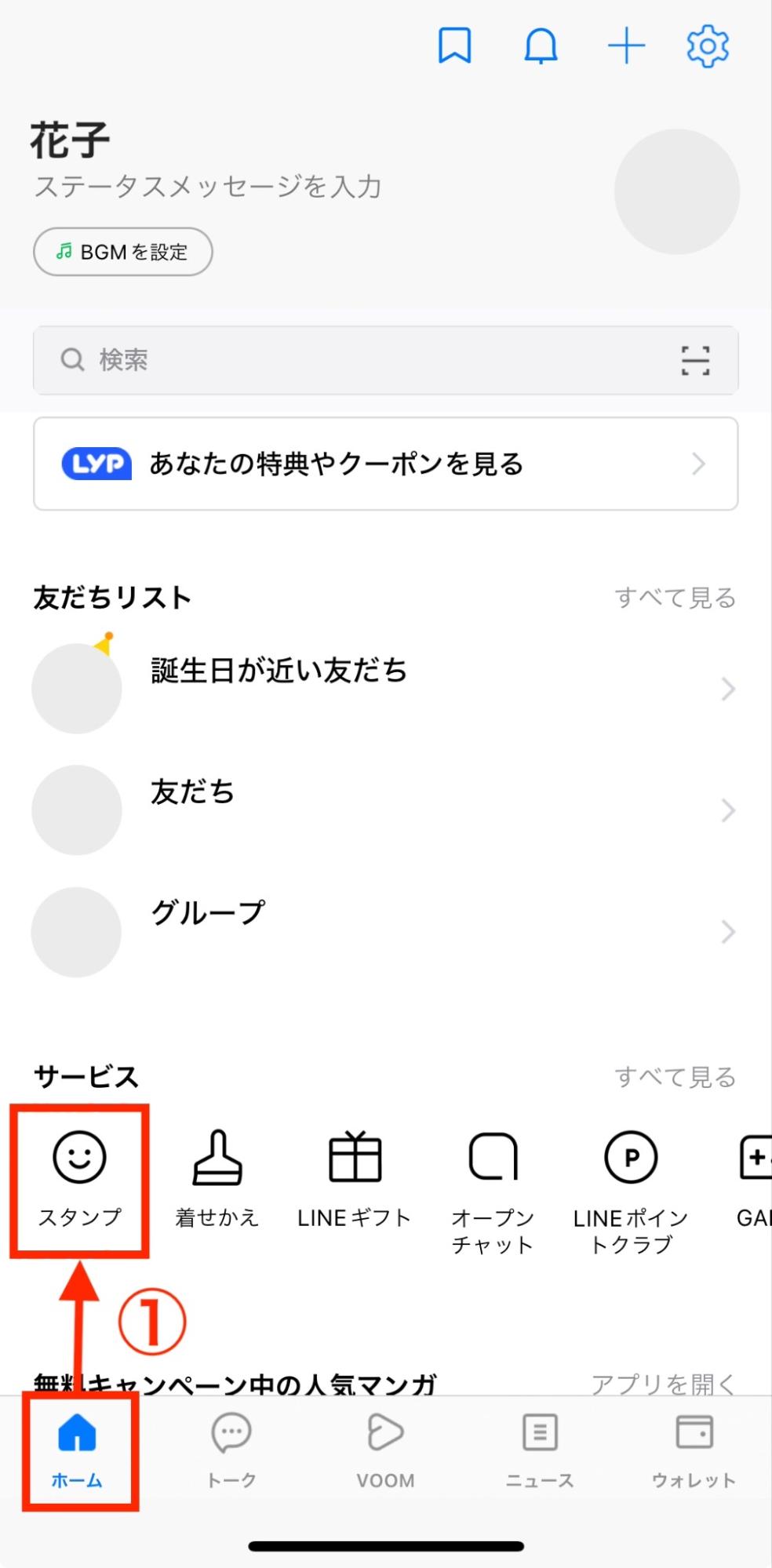 LINEスタンプダウンロード方法