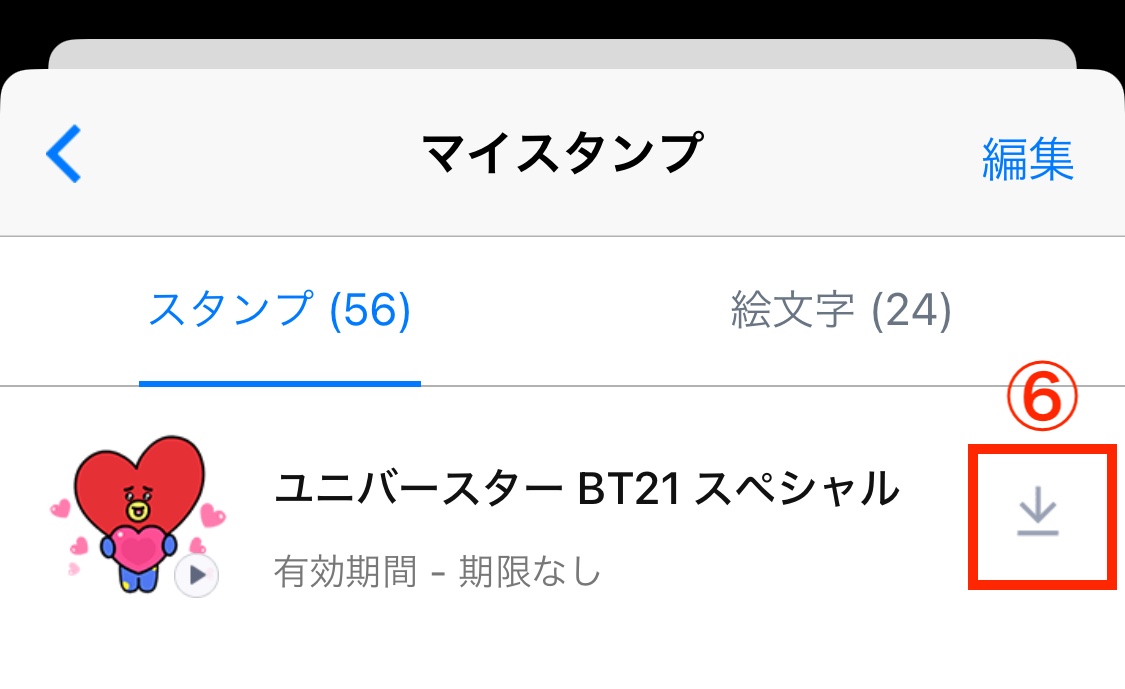 LINEスタンプ入れ替え