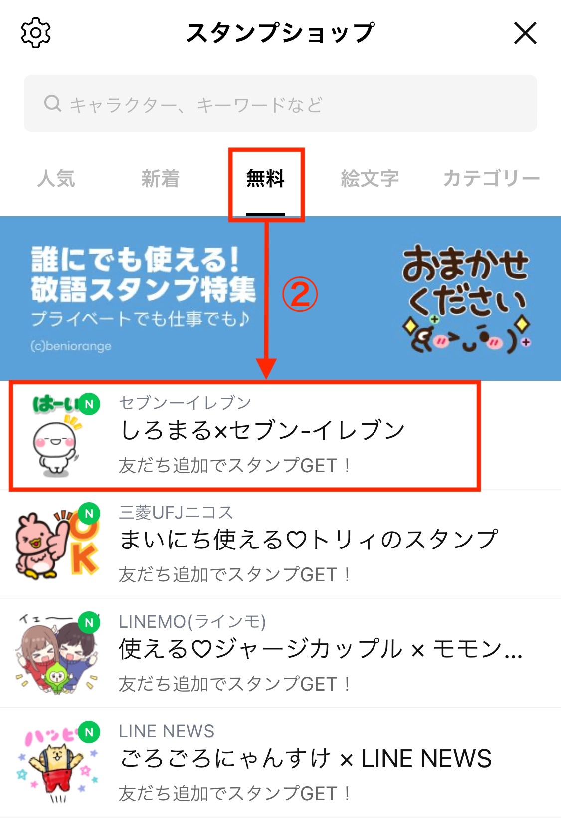 LINEスタンプショップ