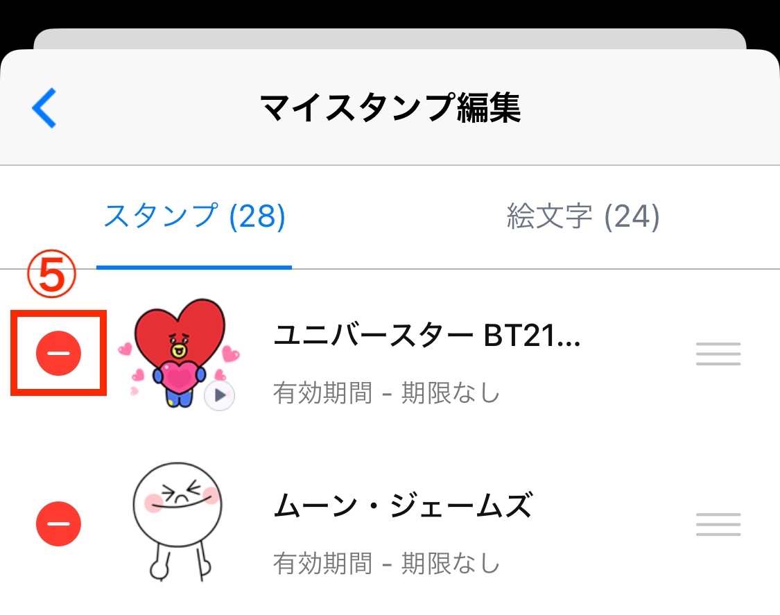 LINEスタンプ入れ替え