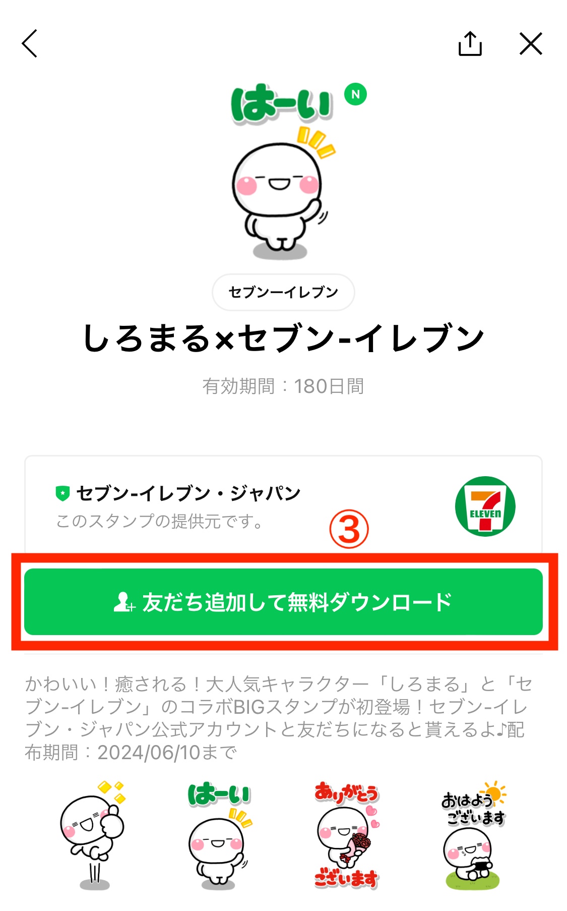 LINEスタンプショップ ダウンロード
