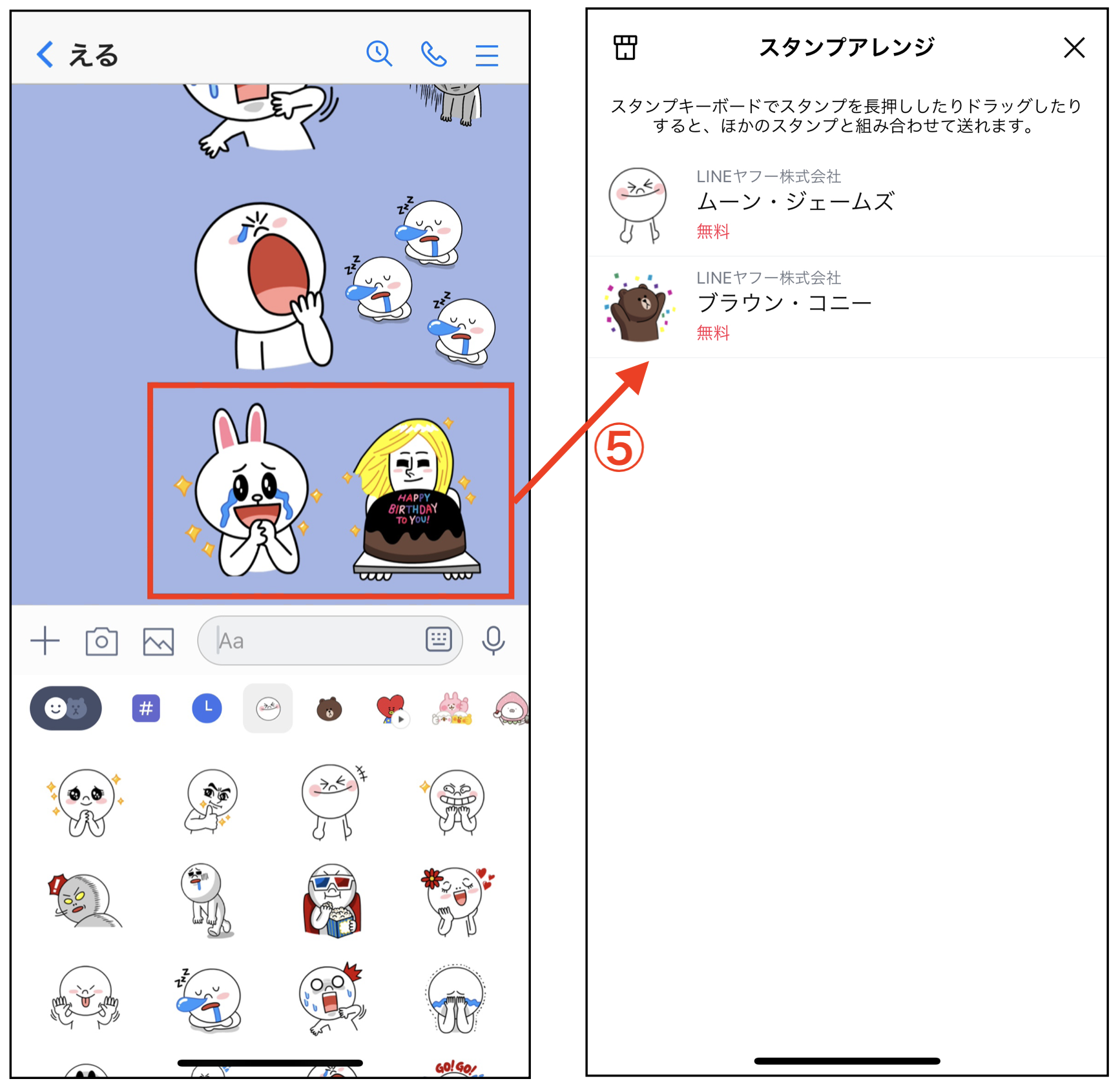 LINE スタンプアレンジ機能