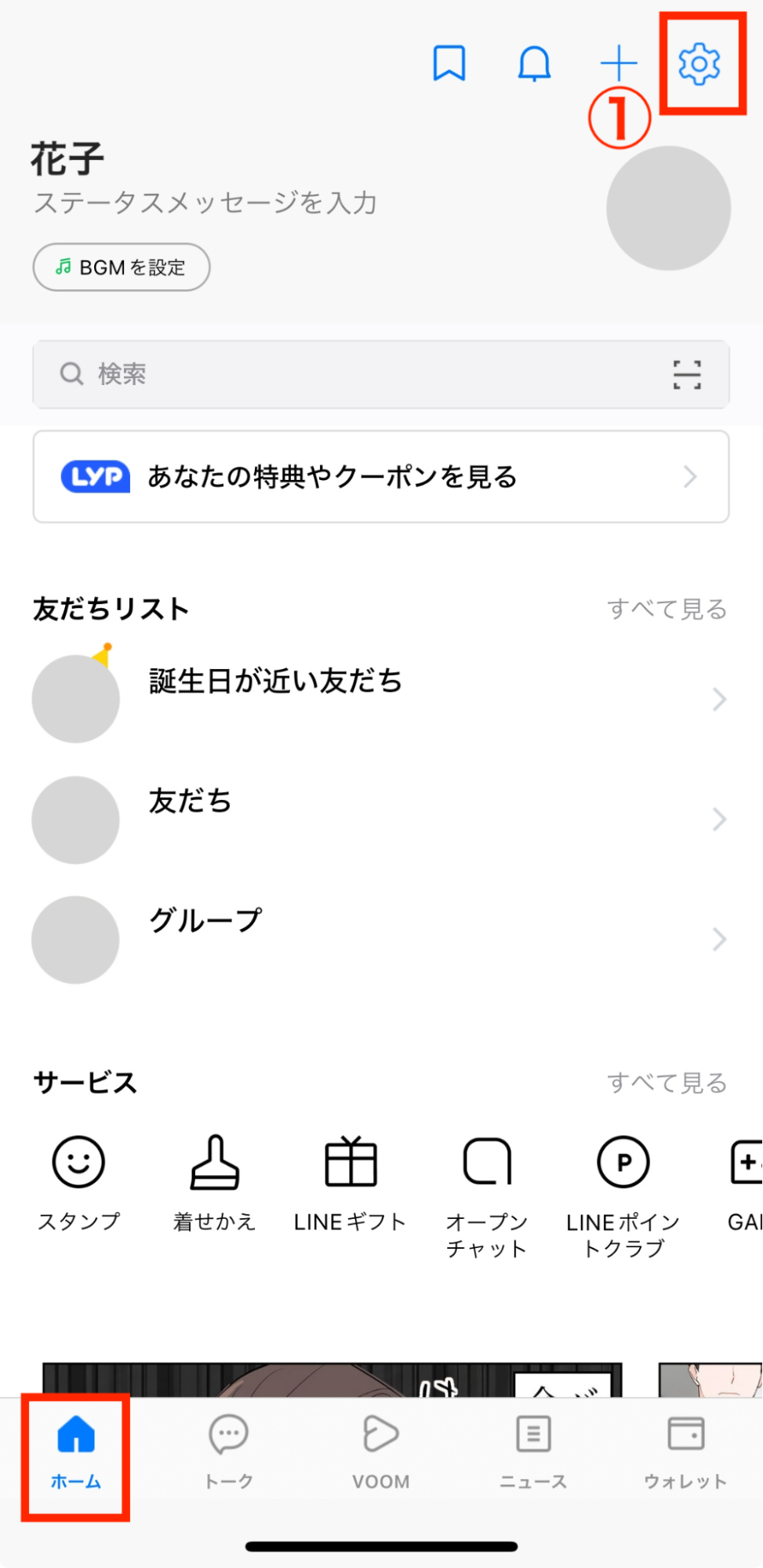 LINEスタンプ表示方法