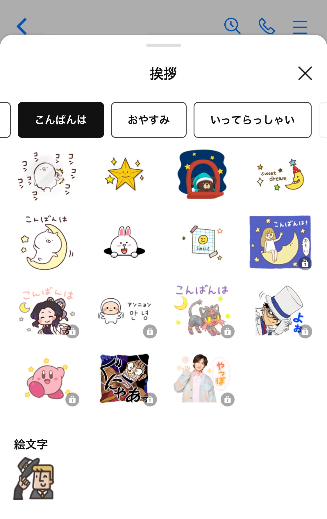 LINE 感情別スタンプ一覧