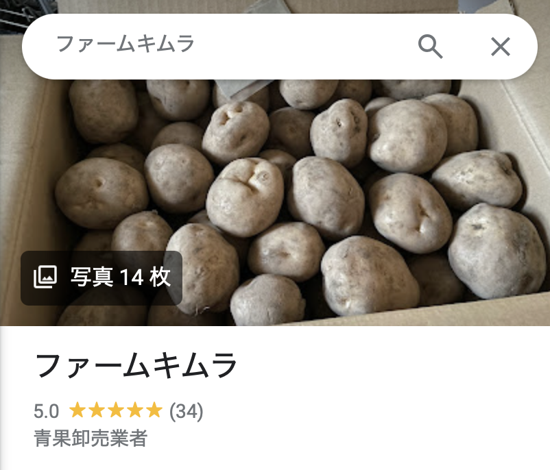 Googleビジネスプロフィール　