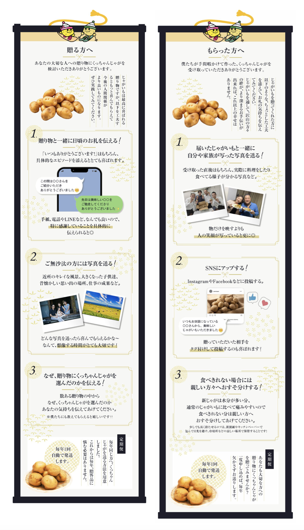 じゃがいもを通じて人間関係を豊かにするアカウント