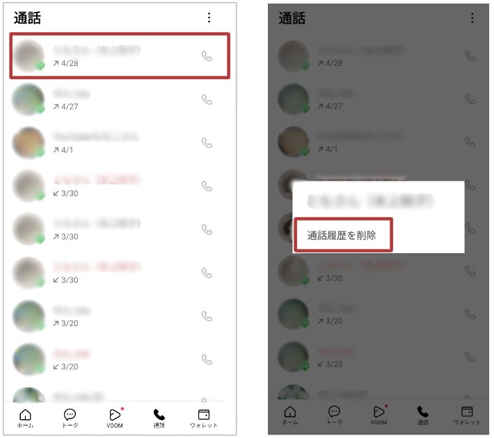 Androidの通話履歴削除画面