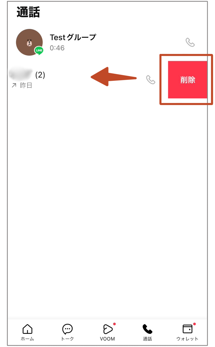 iPhoneの通話履歴削除画面