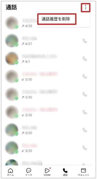 まとめて通話履歴を削除する画面