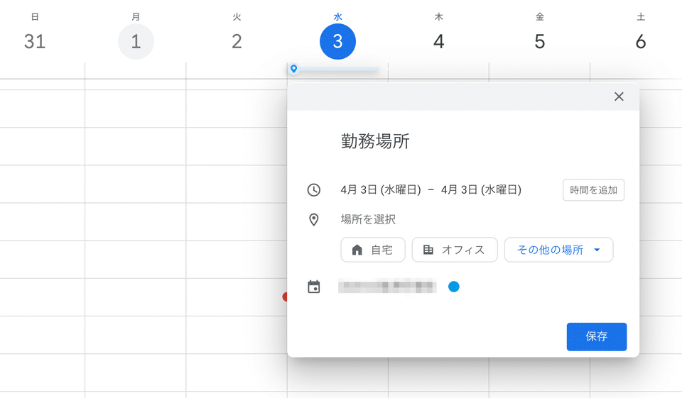 Googleカレンダー画面