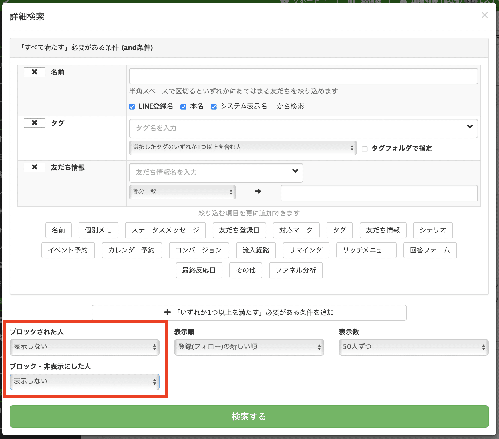 Lステップ 友だちリスト 詳細検索