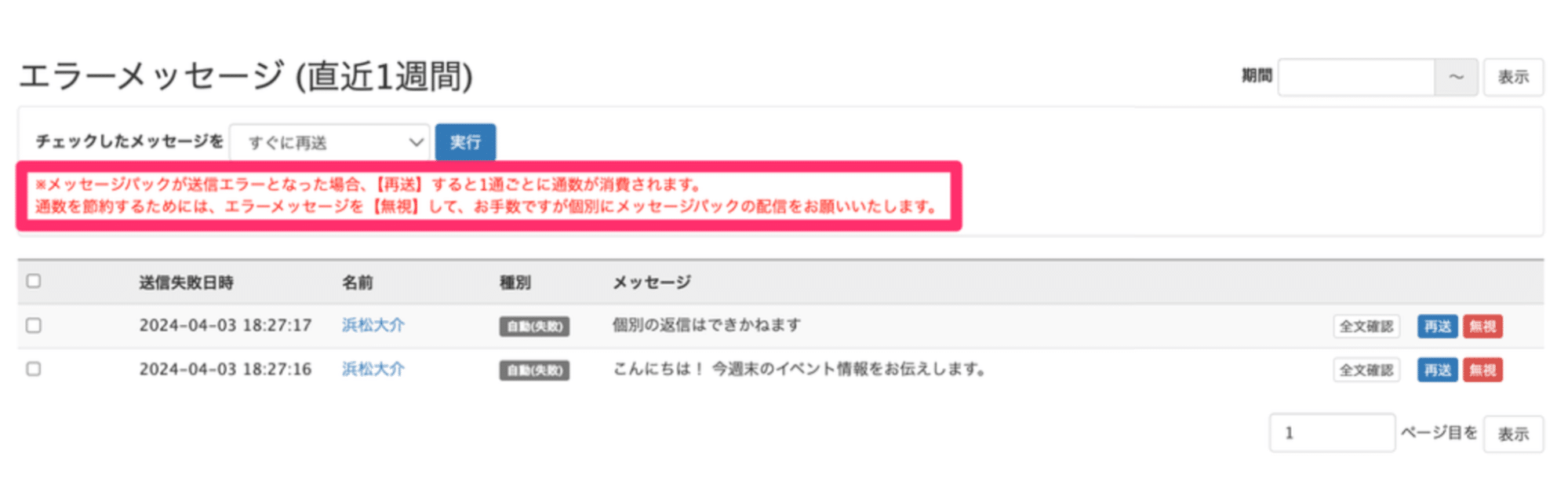 送信エラー一覧画面