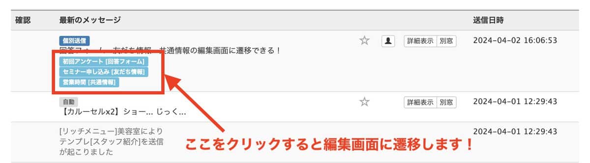 Lステップ管理画面
