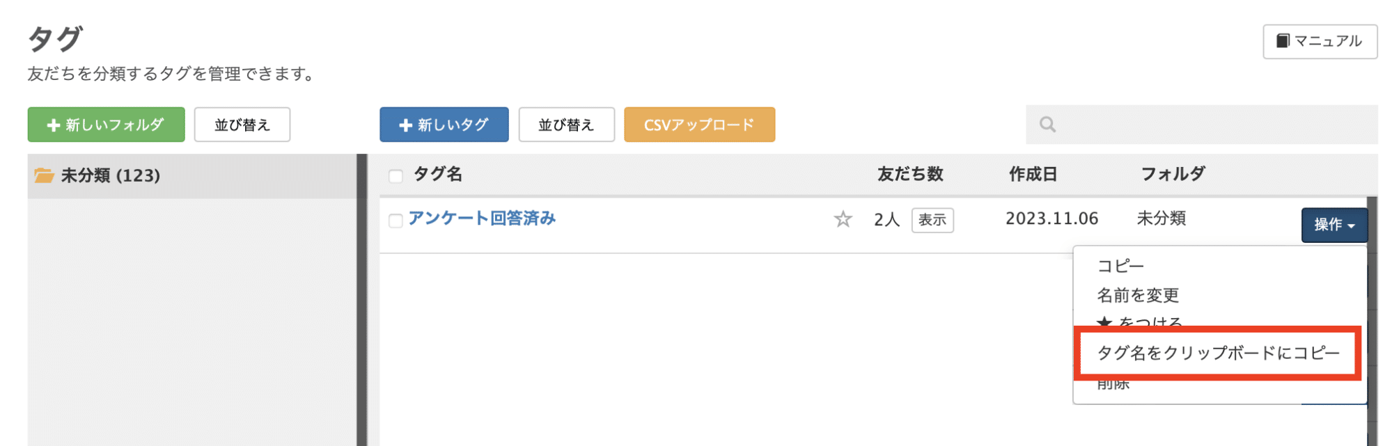 Lステップ管理画面