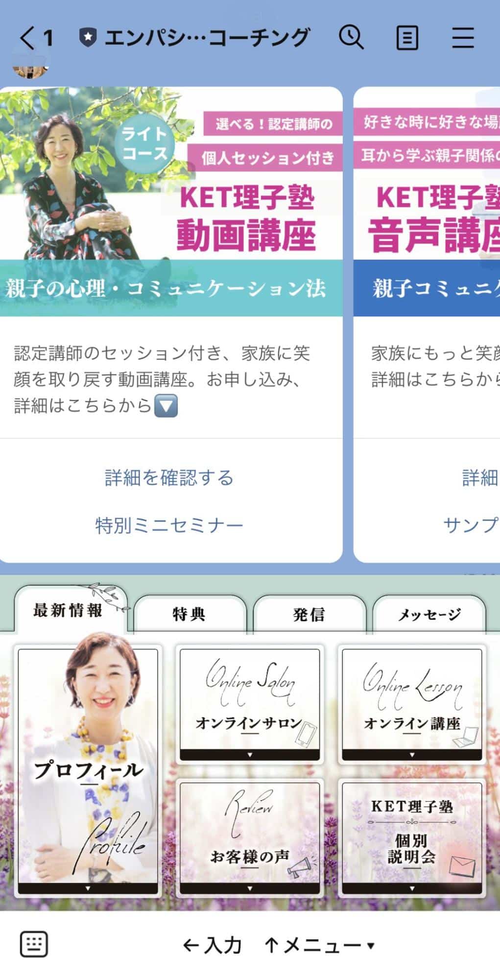 家族関係修復コーチのLステップ