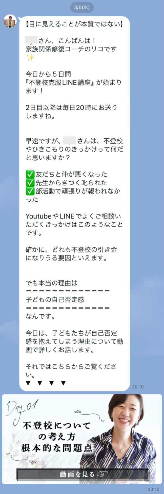 Lステップ　ステップ配信　動画