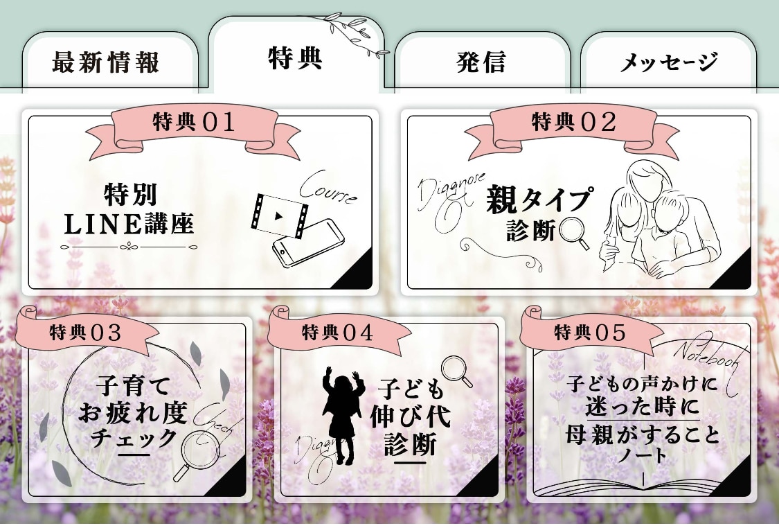 Lステップ　診断コンテンツ