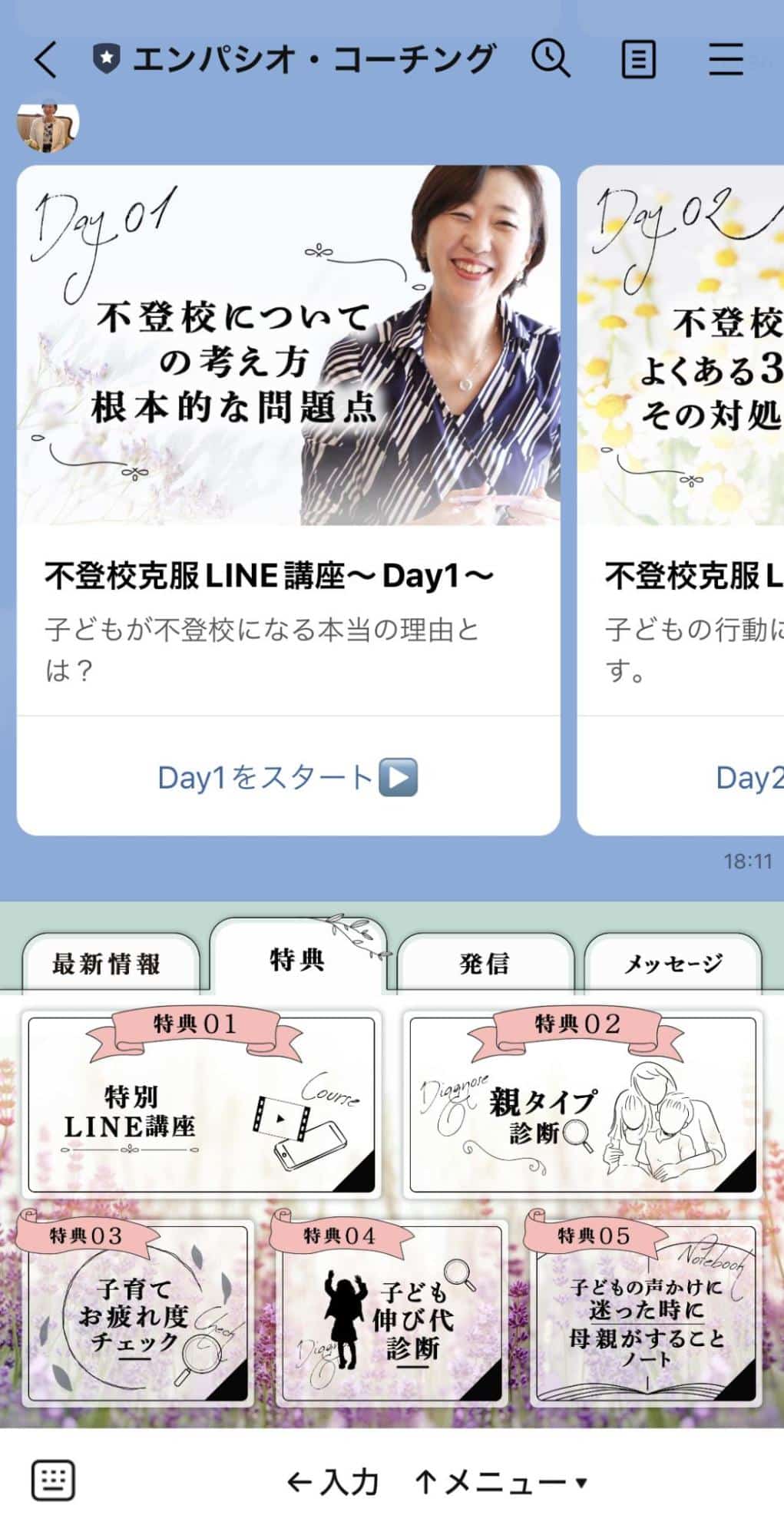 Lステップ　リッチメニューLINE講座のボタン