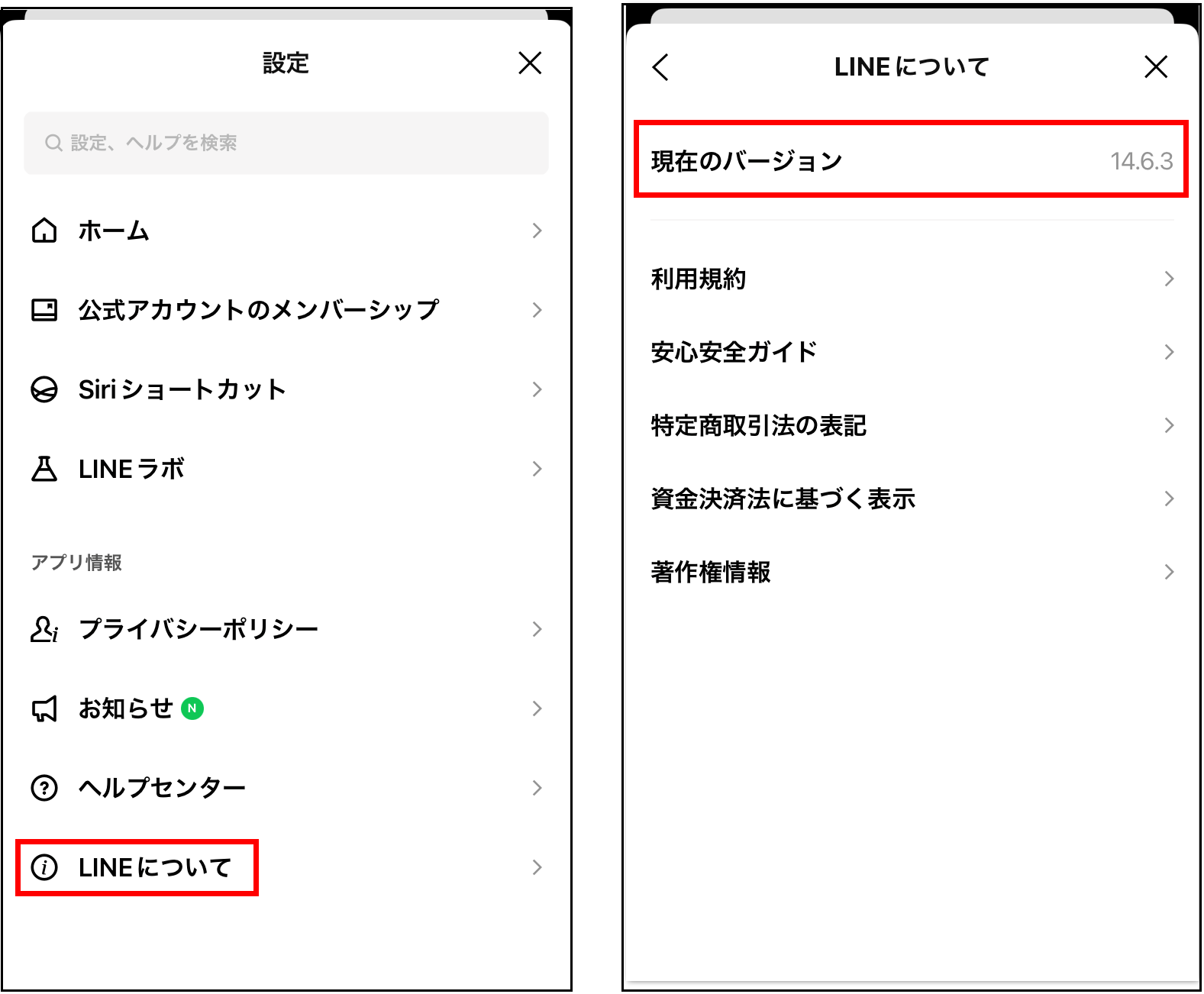 【iphone Android Pc】lineアプリのアップデート方法を解説 Lステップ公式ブログ