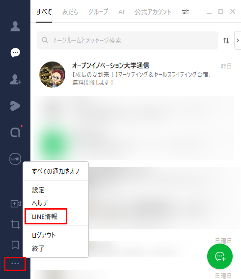 PC LINEアップデート画面