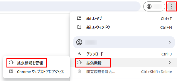 Chrome拡張機能を管理