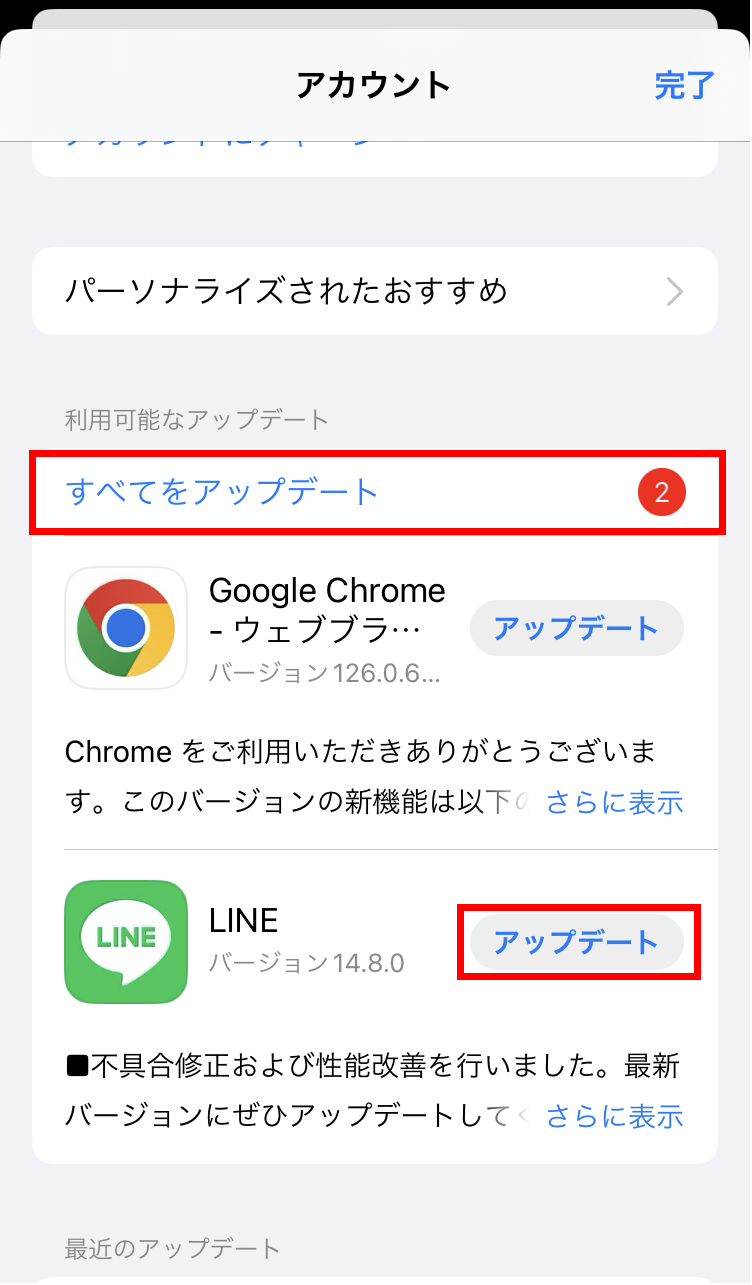 iPhone/Android/PC】LINEアプリのアップデート方法を解説 | Lステップ公式ブログ