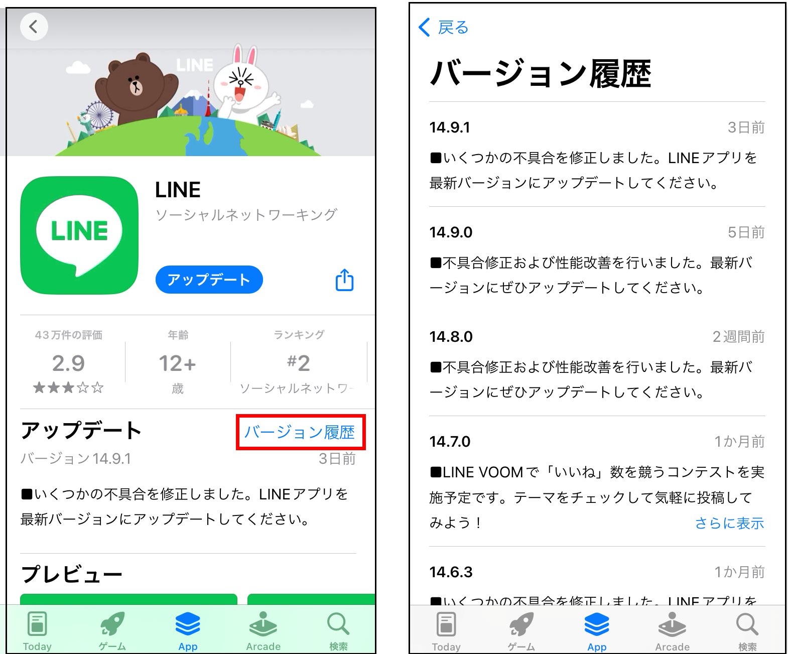 iPhone/Android/PC】LINEアプリのアップデート方法を解説 | Lステップ公式ブログ