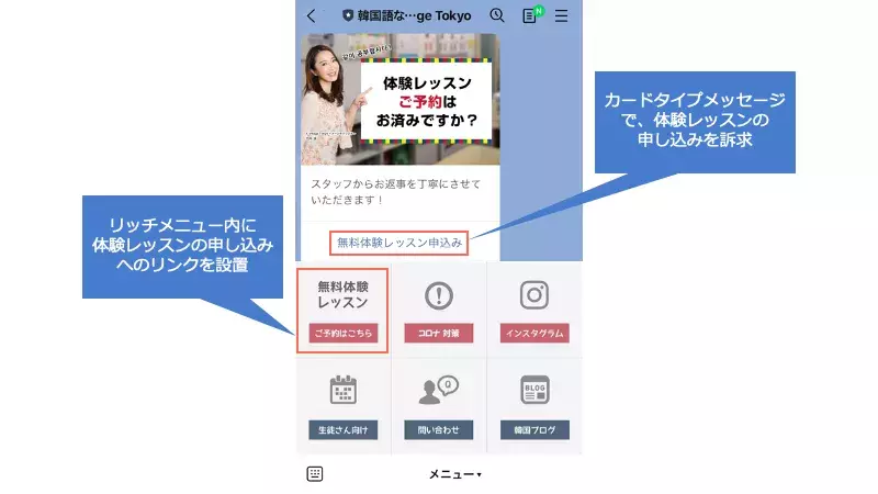 LINE公式アカウント体験レッスン
