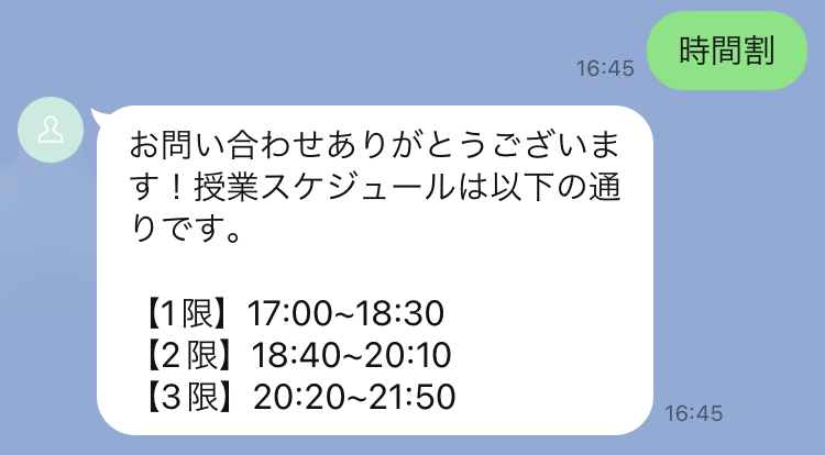 LINE自動応答メッセージ