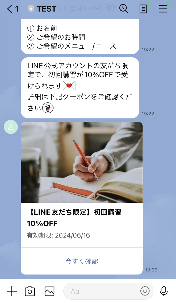 LINE追加後あいさつメッセージ