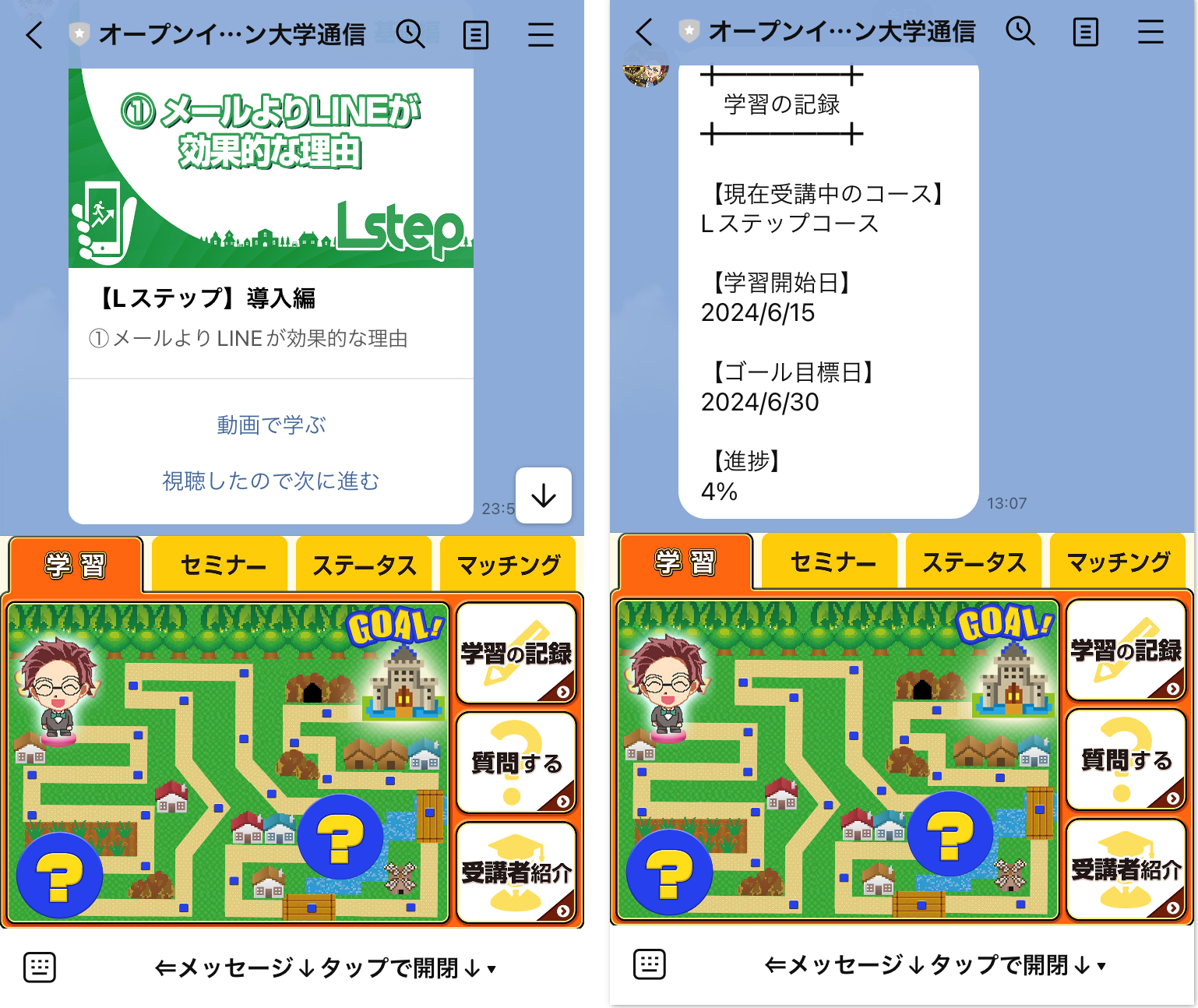 Lステップオープンイノベーション大学通信