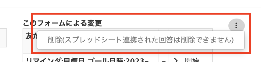 個人詳細ページ「フォーム回答」