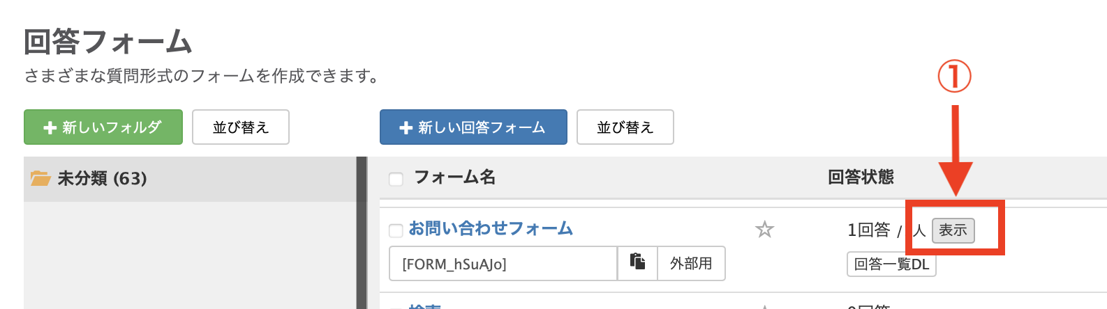 回答フォーム詳細画面の回答一覧タブからの削除方法