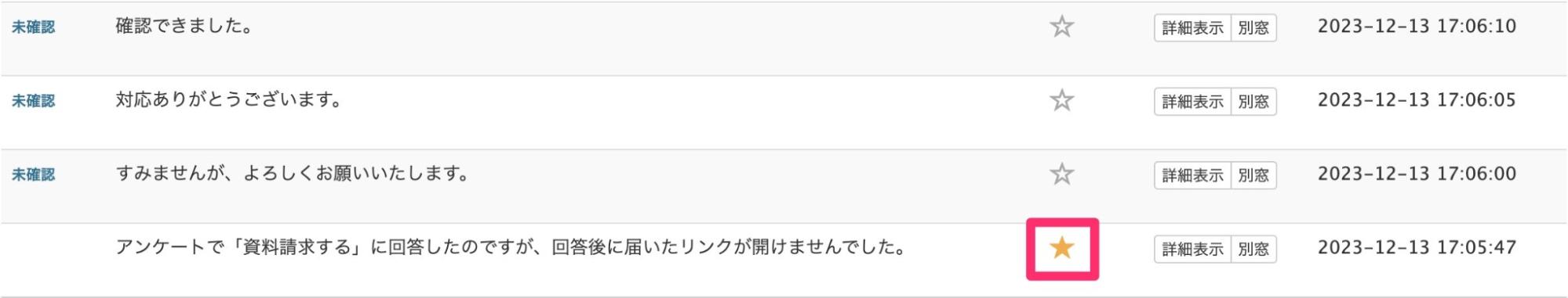 Lステップ★を付ける機能