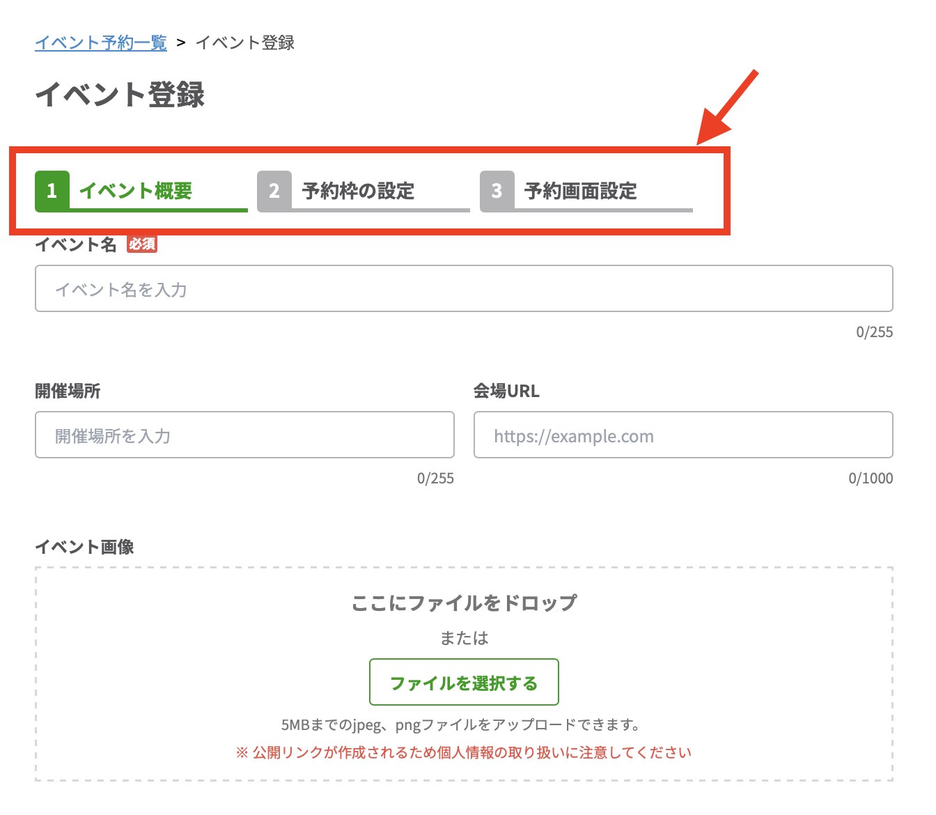 Lステップ イベント登録