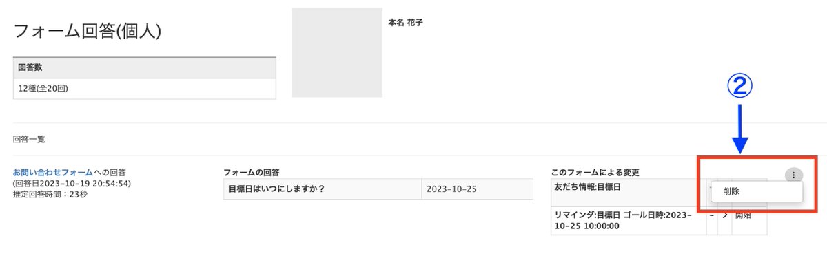 個人詳細ページ「フォーム回答」