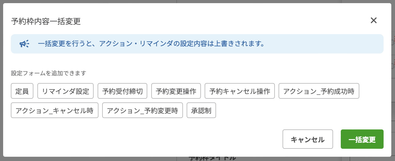 Lステップ 選択した予約枠設定