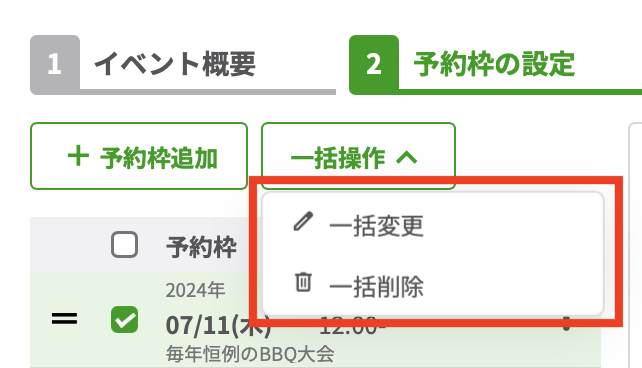Lステップ 選択した予約枠設定
