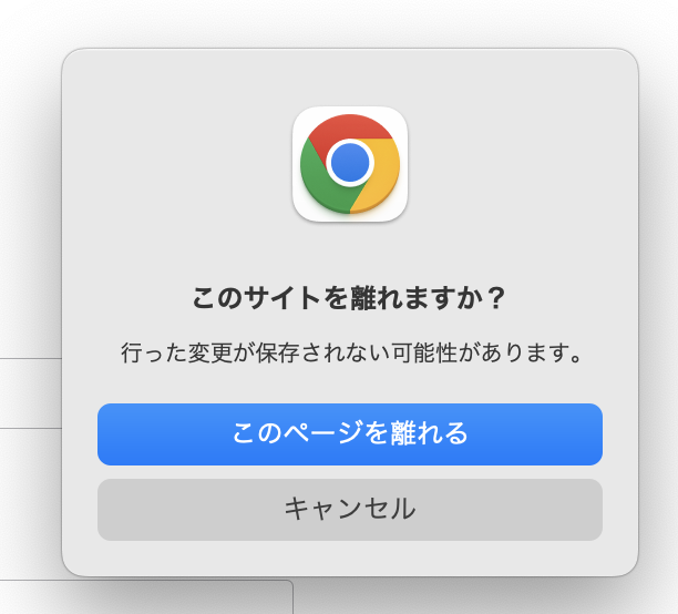 遷移時にアラート