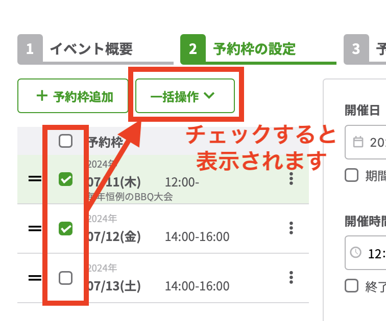 Lステップ 選択した予約枠