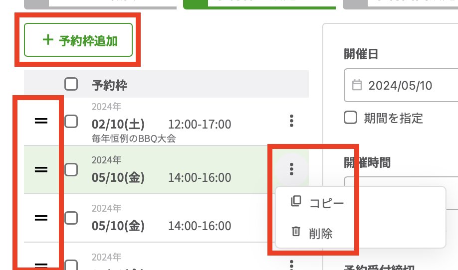 Lステップ 予約追加表