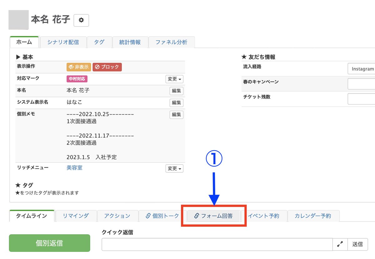 個人詳細ページ「フォーム回答」