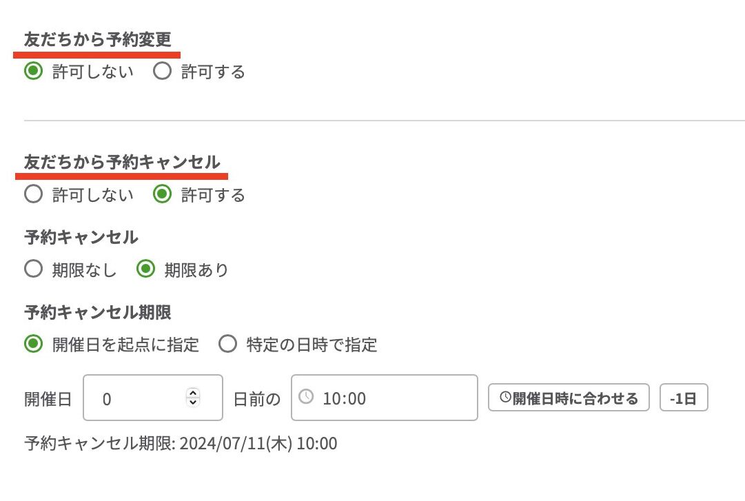 Lステップ友達からの予約変更とキャンセル設定