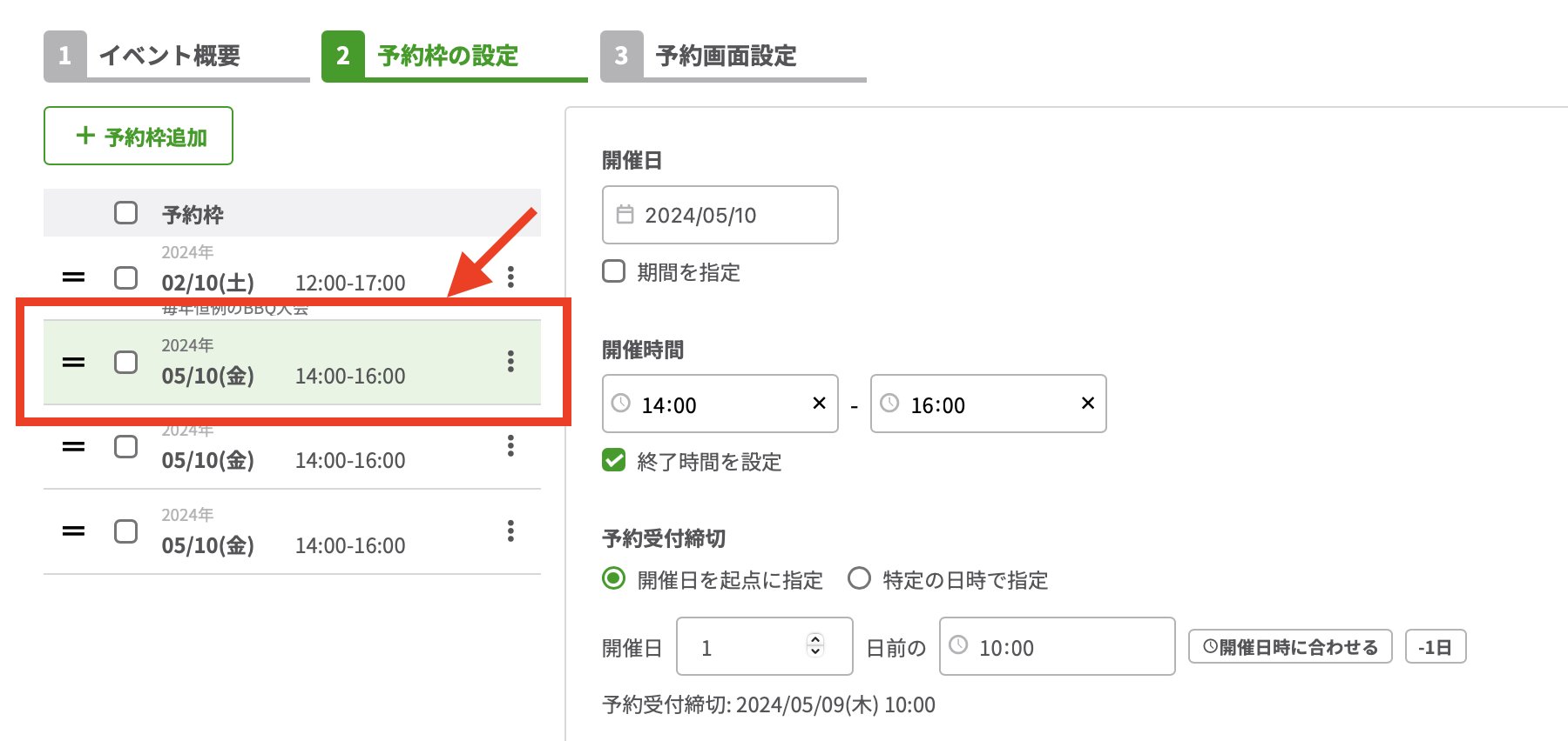 Lステップ イベント予約