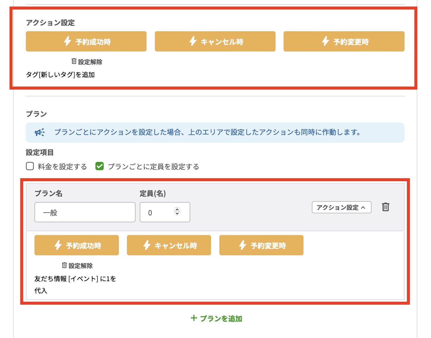 Lステップ アクション設定